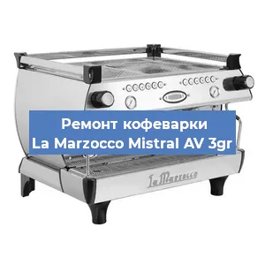 Ремонт заварочного блока на кофемашине La Marzocco Mistral AV 3gr в Самаре